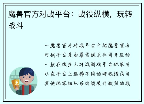 魔兽官方对战平台：战役纵横，玩转战斗